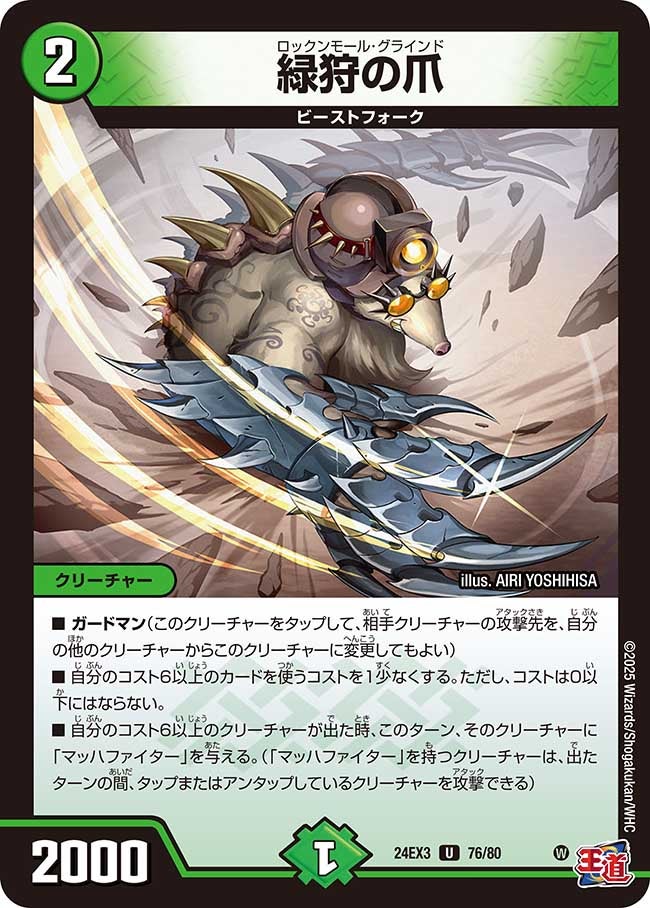 緑狩の爪（dm24ex3-076）の画像