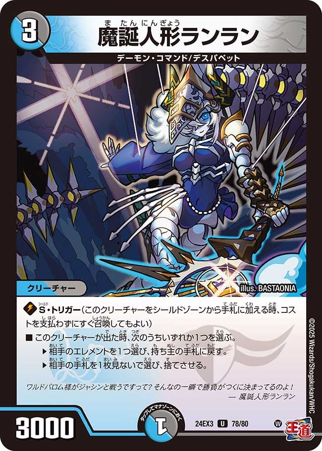 メインデッキの代表カード 魔誕人形ランラン
