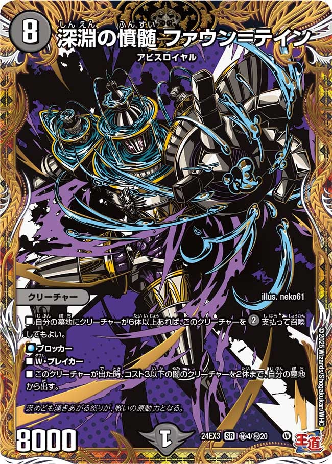 深淵の憤髄 ファウン＝テイン（dm24ex3-Sec04）の画像