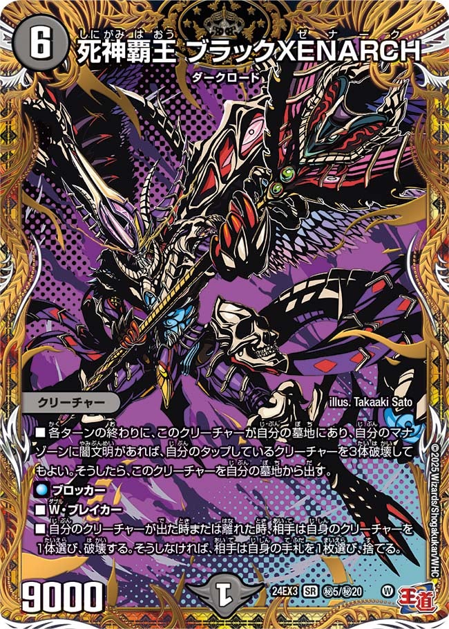 死神覇王 ブラックXENARCH