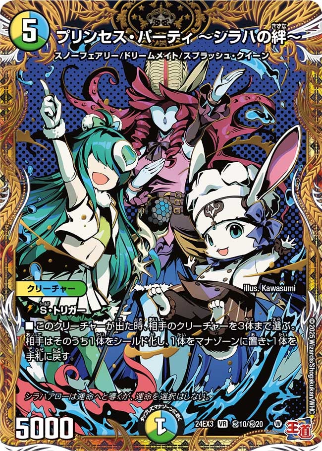 プリンセス・パーティ ～シラハの絆～（dm24ex3-Sec10）の画像