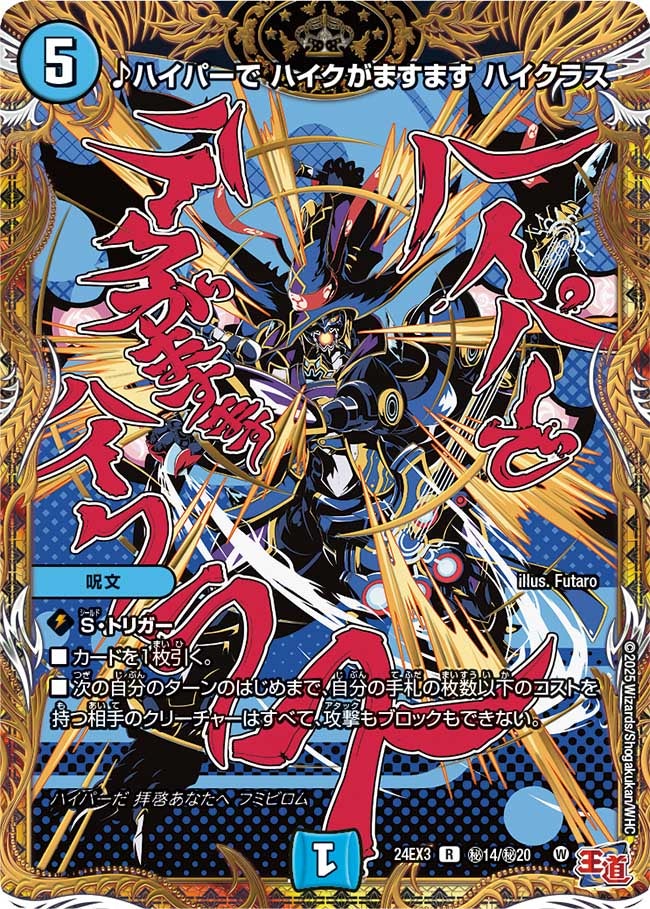 ♪ハイパーで ハイクがますます ハイクラス（dm24ex3-Sec14）の画像