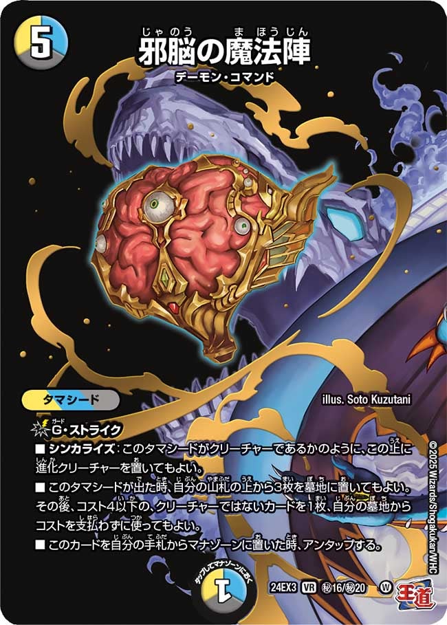 邪脳の魔法陣