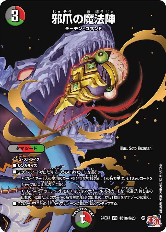 邪爪の魔法陣