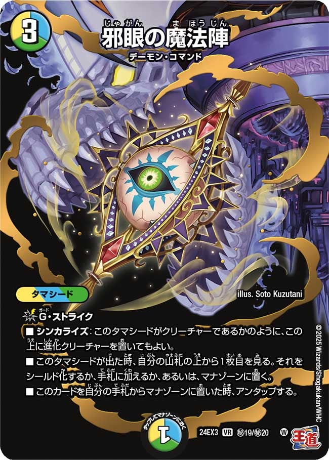 邪眼の魔法陣（dm24ex3-Sec19）の画像