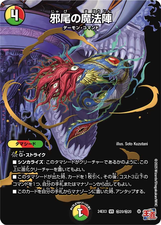 邪尾の魔法陣（dm24ex3-Sec20）の画像