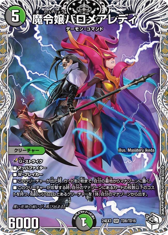 魔令嬢バロメアレディ（dm24ex3-TD08）の画像