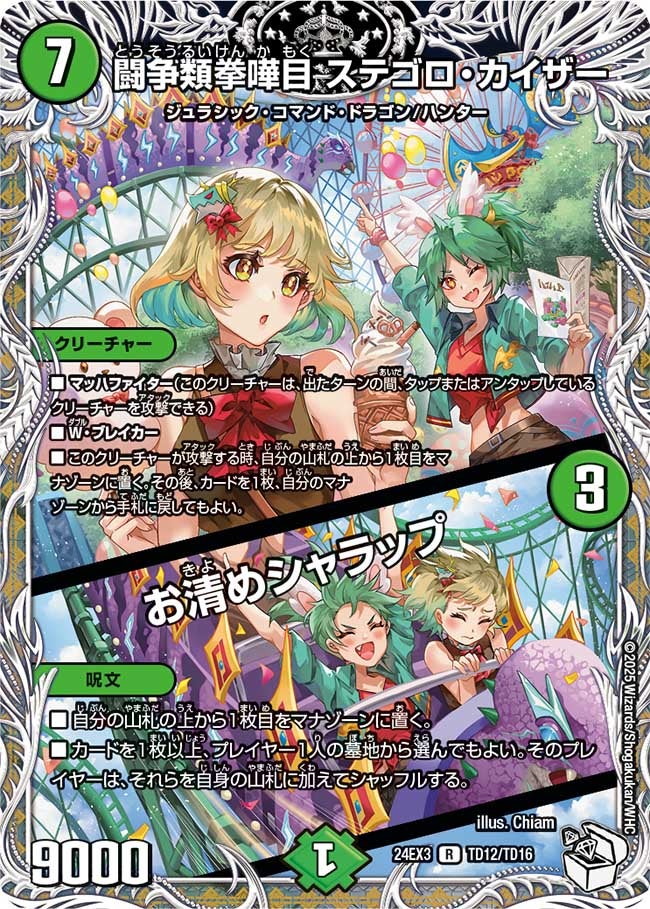 闘争類拳嘩目 ステゴロ・カイザー / お清めシャラップ（dm24ex3-TD12）の画像