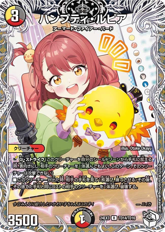 ハンプティ・ルピア