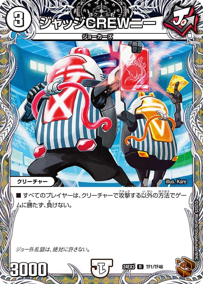 ジャッジCREWニー（dm24ex3-TF01）の画像