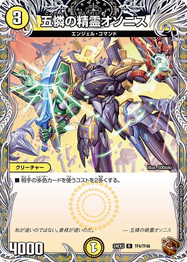 五憐の精霊オソニス（dm24ex3-TF04）の画像