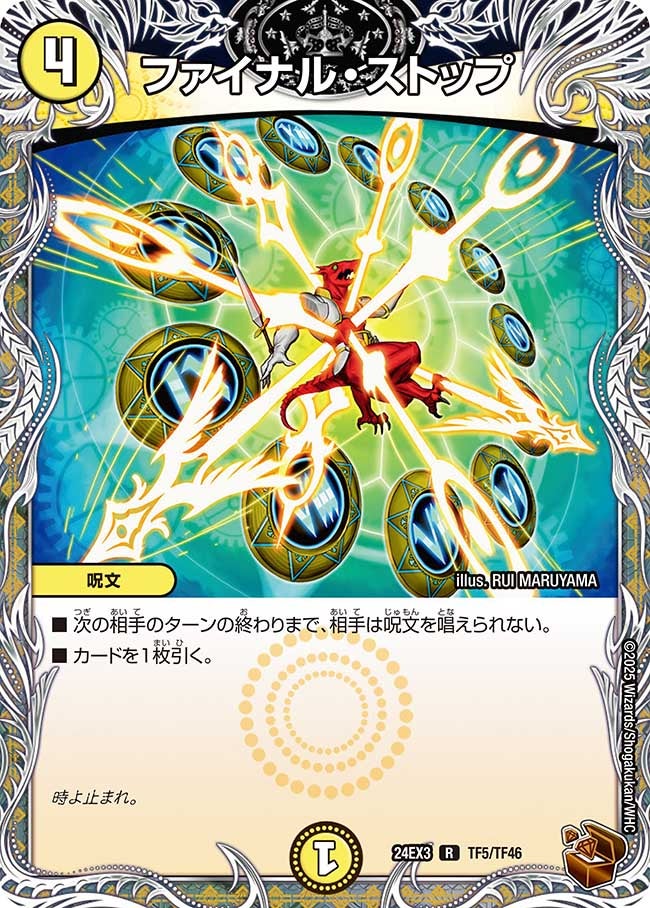 ファイナル・ストップ（dm24ex3-TF05）の画像