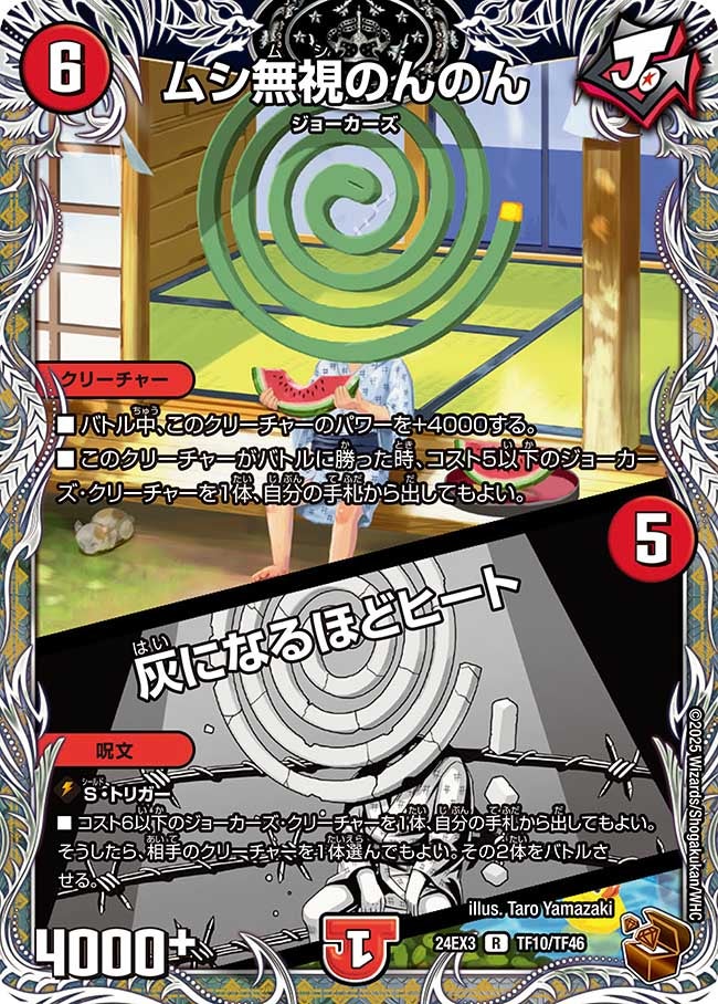 ムシ無視のんのん / 灰になるほどヒート（dm24ex3-TF10）の画像