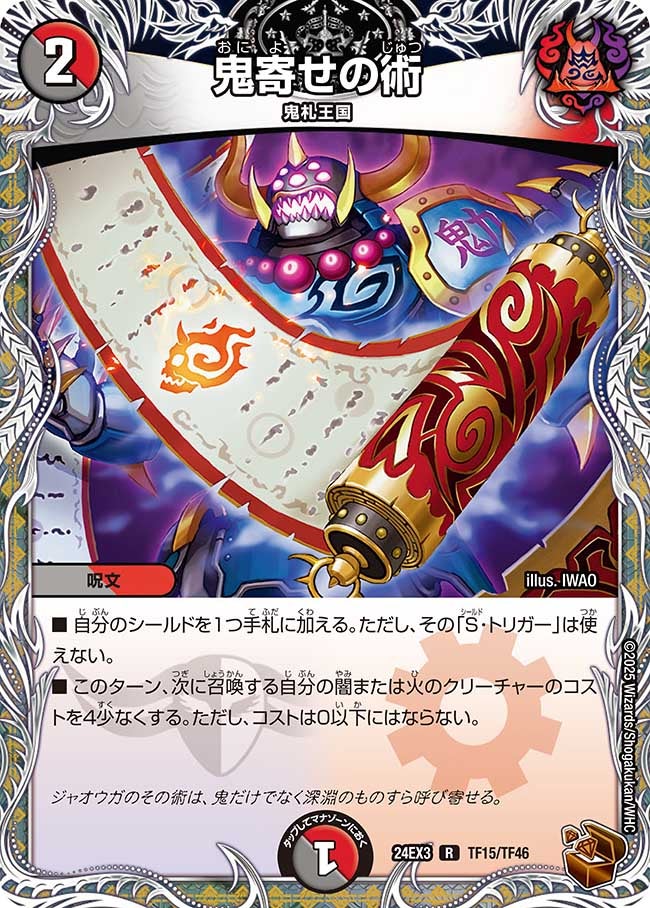 鬼寄せの術（dm24ex3-TF15）の画像