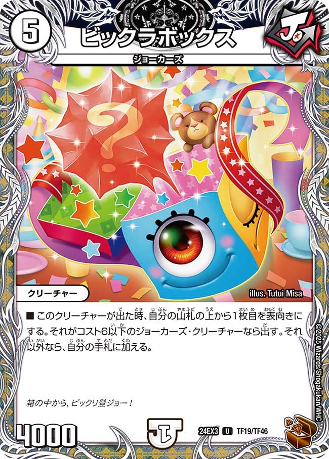 ビックラボックス（dm24ex3-TF19）の画像