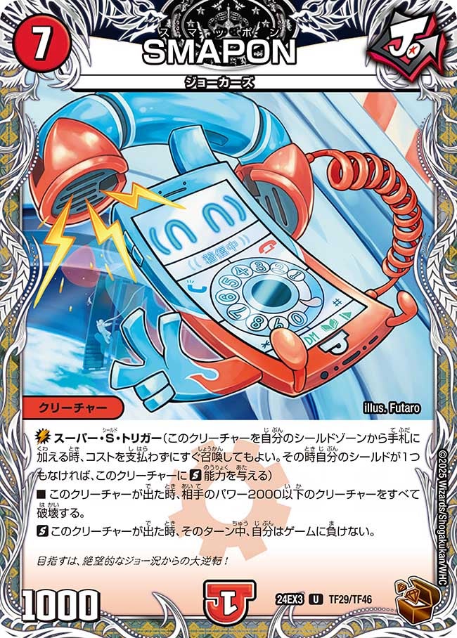 SMAPON（dm24ex3-TF29）の画像