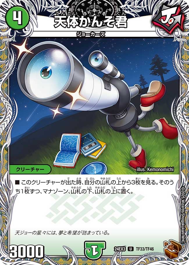 天体かんそ君（dm24ex3-TF33）の画像