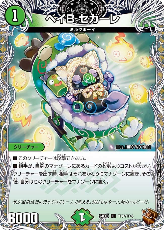 ベイB セガーレ（dm24ex3-TF37）の画像