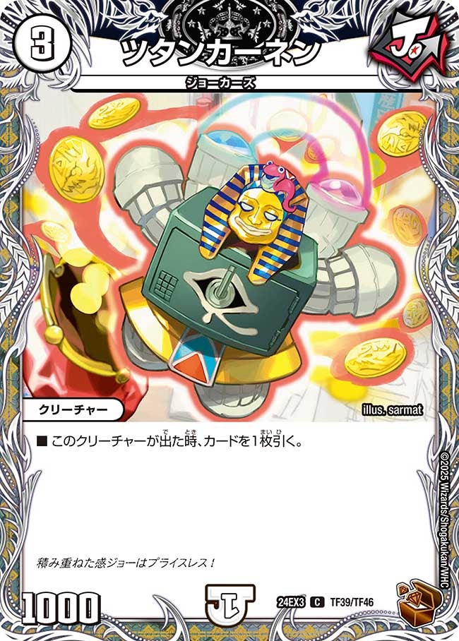 ツタンカーネン（dm24ex3-TF39）の画像
