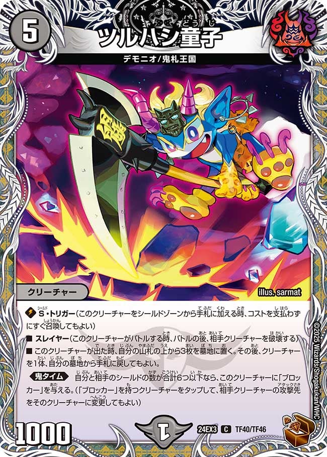 ツルハシ童子（dm24ex3-TF40）の画像