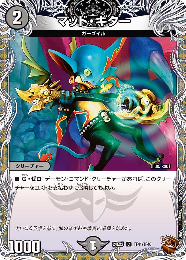 マッド・ギター（dm24ex3-TF41）の画像