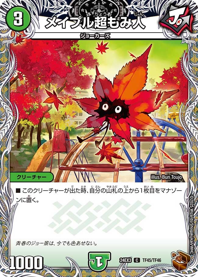 メイプル超もみ人