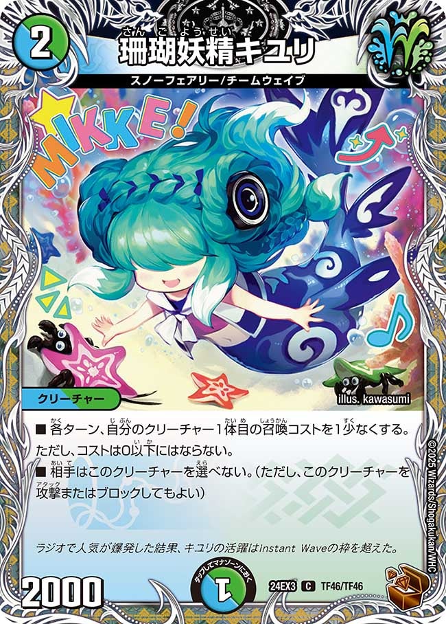 珊瑚妖精キユリ（dm24ex3-TF46）の画像
