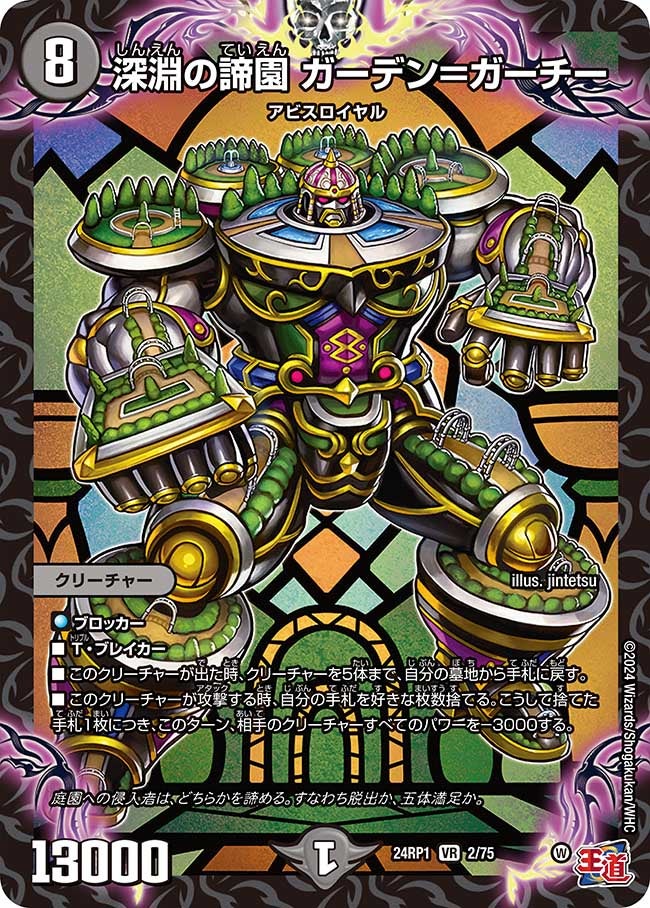 深淵の諦園 ガーデン＝ガーチー（dm24ex3-rp1002）の画像
