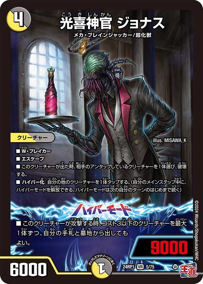 光喜神官 ジョナス（dm24ex3-rp1005）の画像
