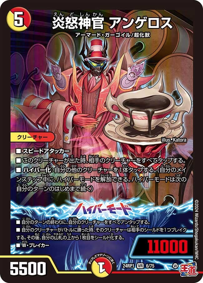 炎怒神官 アンゲロス（dm24ex3-rp1006）の画像