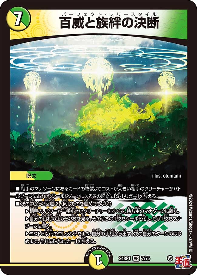 百威と族絆の決断（dm24ex3-rp1007）の画像