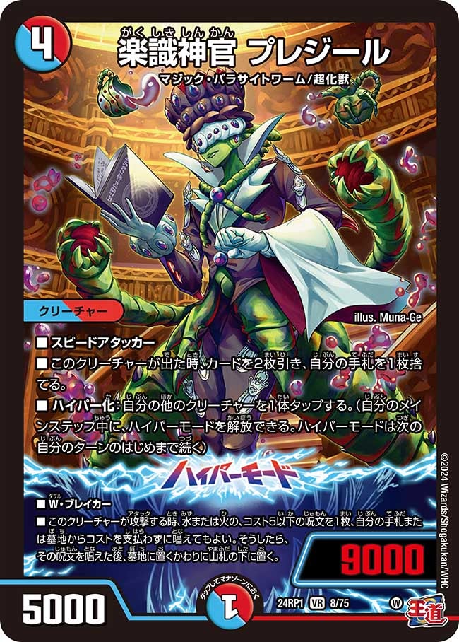 楽識神官 プレジール（dm24ex3-rp1008）の画像