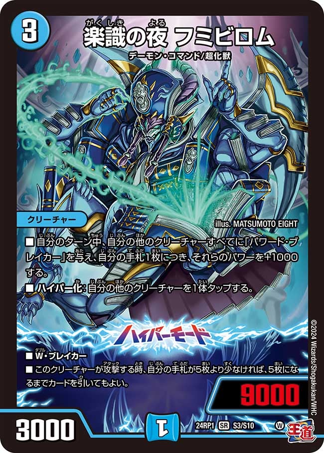 楽識の夜 フミビロム（dm24ex3-rp1S03）の画像