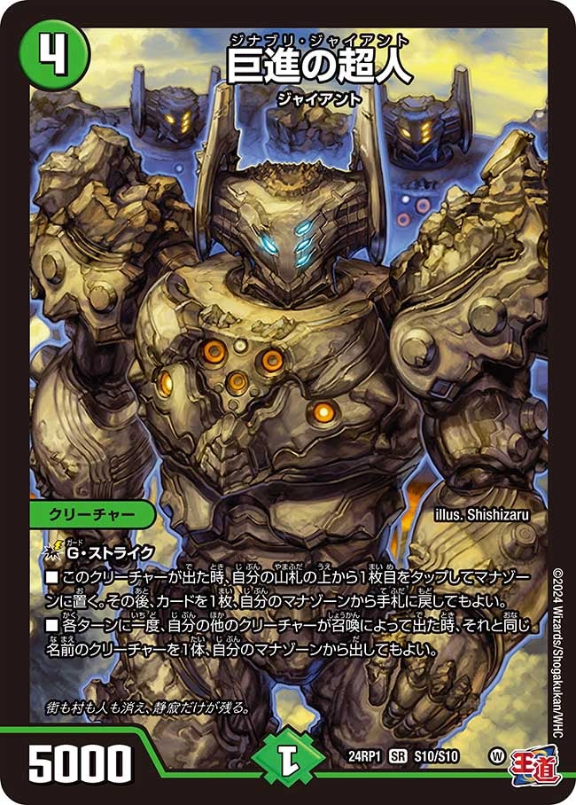 巨進の超人（dm24ex3-rp1S10）の画像
