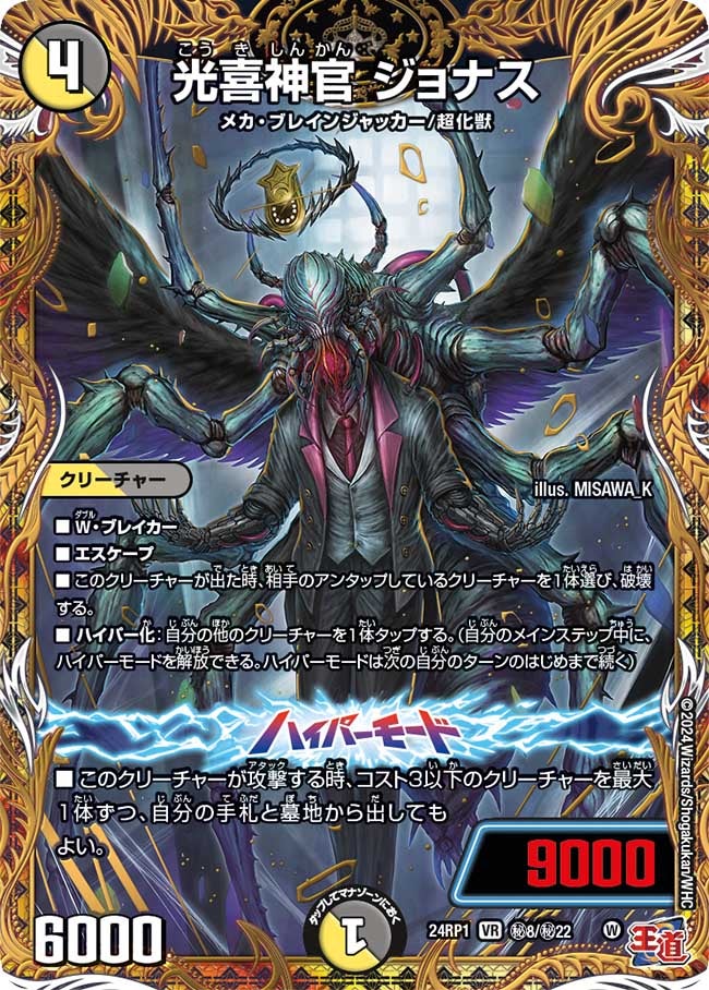 光喜神官 ジョナス（dm24ex3-rp1Sec08）の画像