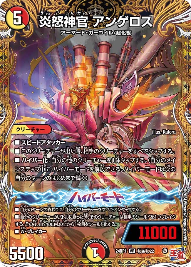 炎怒神官 アンゲロス（dm24ex3-rp1Sec09）の画像