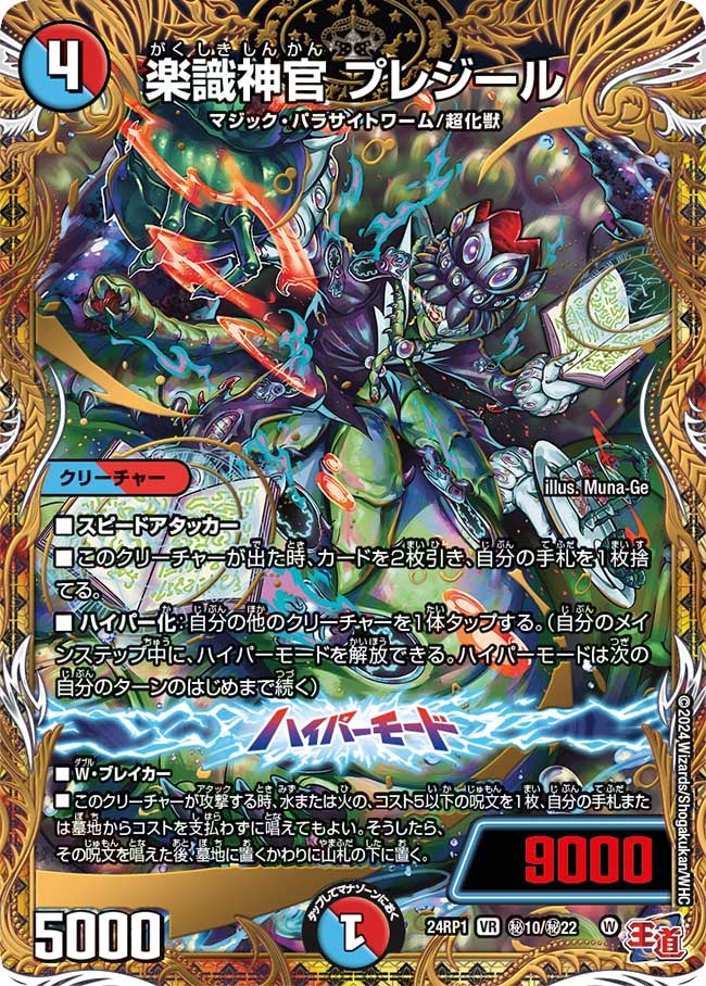 楽識神官 プレジール（dm24ex3-rp1Sec10）の画像