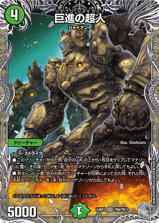 巨進の超人（dm24ex3-rp1TR08）の画像