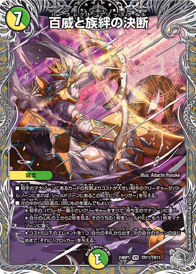 百威と族絆の決断（dm24ex3-rp1TR11）の画像