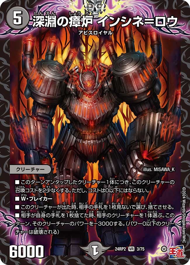 深淵の瘴炉 インシネ＝ロウ（dm24ex3-rp2003）の画像