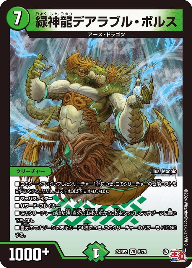 緑神龍デアラブル・ボルス（dm24ex3-rp2005）の画像