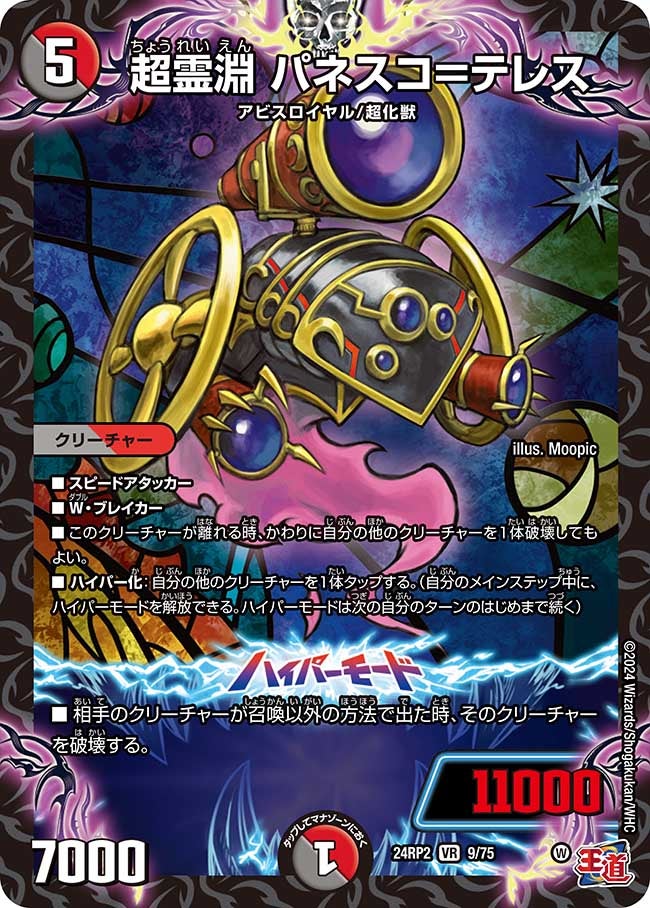 超霊淵 パネスコ＝テレス（dm24ex3-rp2009）の画像