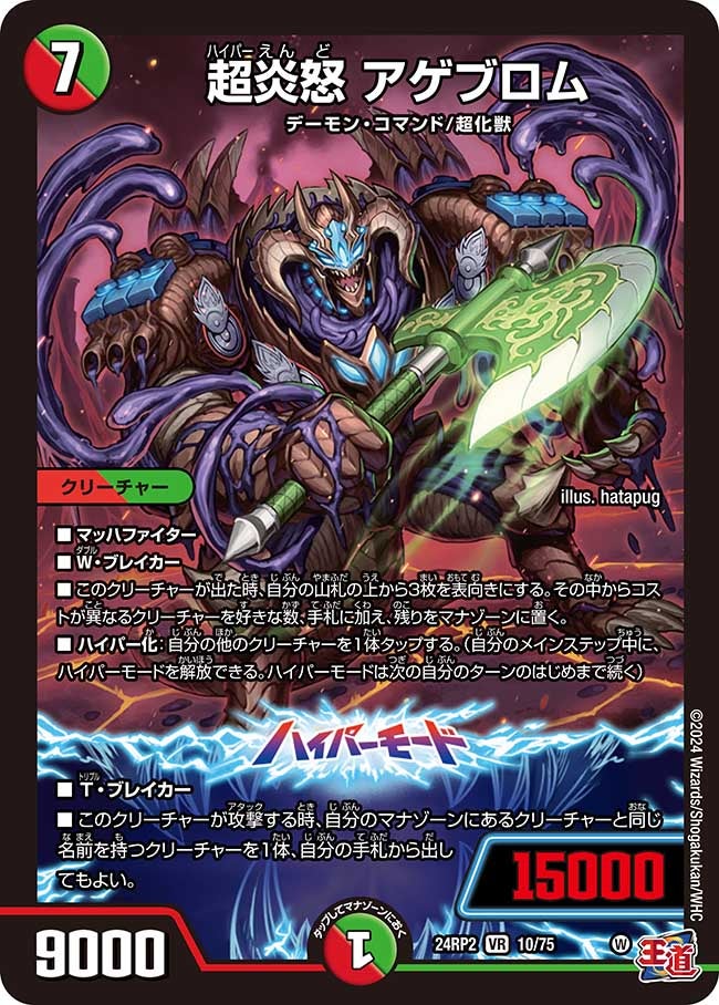 超炎怒 アゲブロム（dm24ex3-rp2010）の画像
