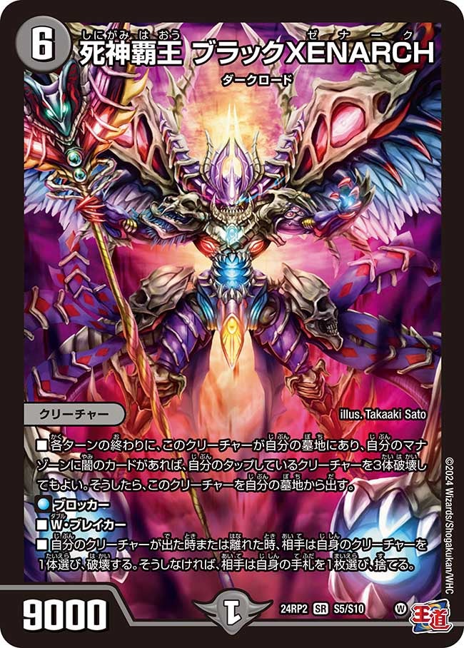 死神覇王 ブラックXENARCH