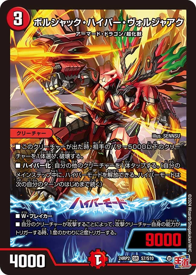 ボルシャック・ハイパー・ヴォルジャアク（dm24ex3-rp2S07）の画像