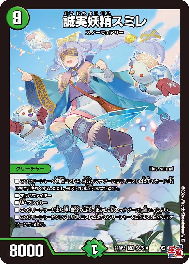 誠実妖精スミレ