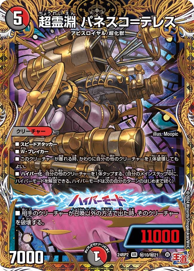 超霊淵 パネスコ＝テレス（dm24ex3-rp2Sec10）の画像