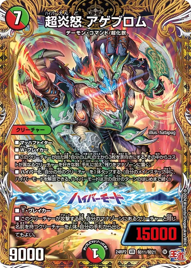 超炎怒 アゲブロム（dm24ex3-rp2Sec11）の画像