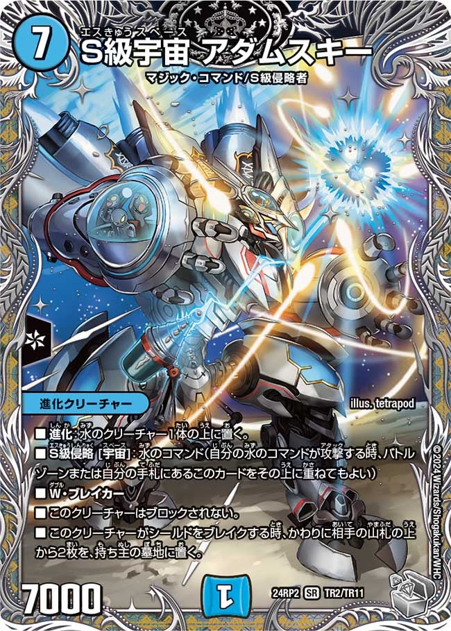 S級宇宙 アダムスキー（dm24ex3-rp2TR02）の画像