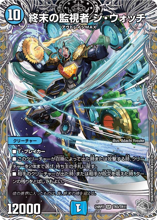 終末の監視者 ジ・ウォッチ（dm24ex3-rp2TR03）の画像